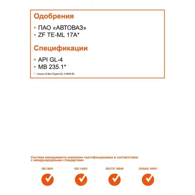 Масло трансмиссионное G-Box Expert GL-4 75W-90 1л, Россия 2