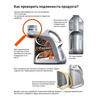 Масло моторное G-Energy Synthetic Active 5W-30, 1л. 3
