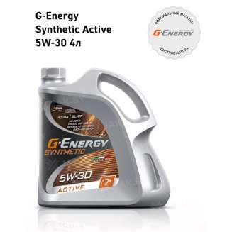 Масло моторное G-Energy Synthetic Active 5W-30 4л, Россия 0