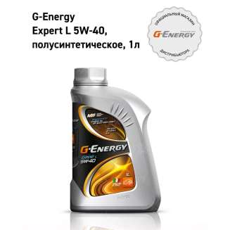 Масло моторное G-Energy Expert L 5w-40, 1л 0
