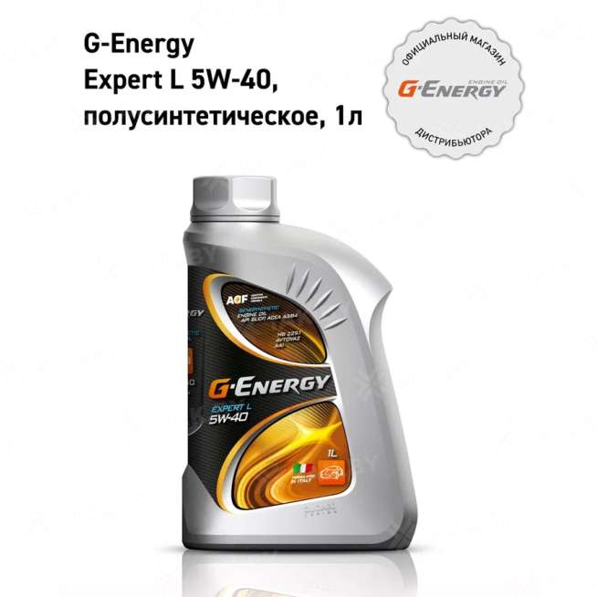 Масло моторное G-Energy Expert L 5w-40, 1л 0