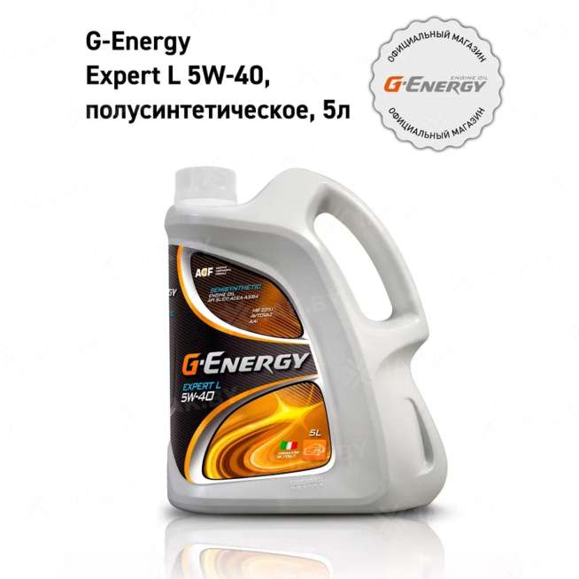 Масло моторное G-Energy Expert L 5W-40 5л, Россия 0