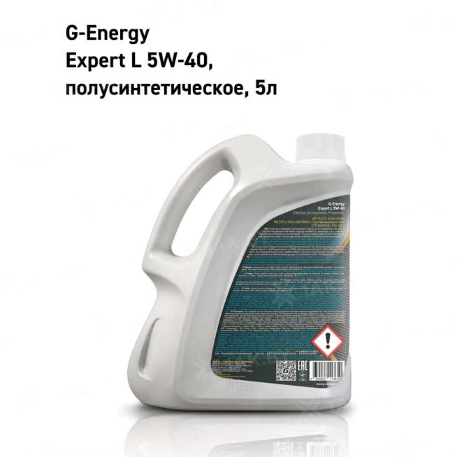 Масло моторное G-Energy Expert L 5W-40 5л, Россия 1