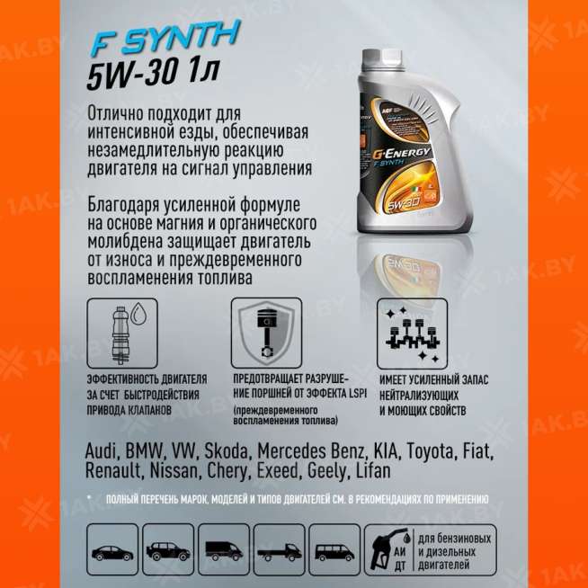 Масло моторное G-Energy F Synth 5W-30, 1л, Россия 3