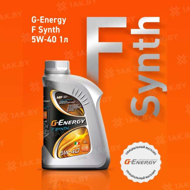 Масло моторное G-Energy F Synth 5w-40, 1л, Италия 0