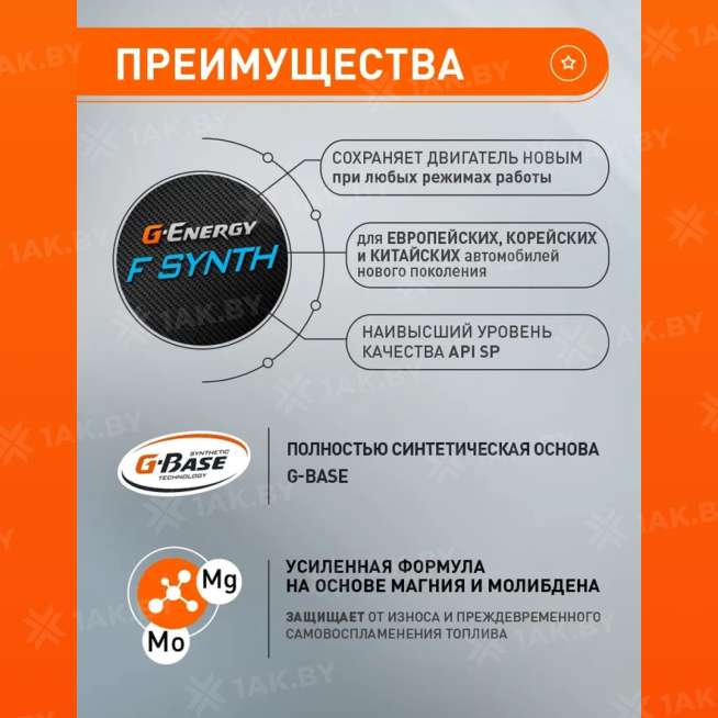 Масло моторное G-Energy F Synth 5w-40, 1л, Италия 2