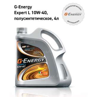 Масло моторное G-Energy Expert L 10w-40 4л, Россия 0