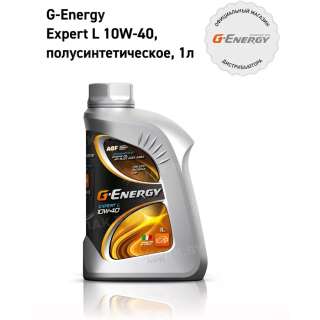 Масло моторное G-Energy Expert L 10w-40, 1л, Россия Масло моторное G-Energy Expert L 10w-40, 1л, Россия