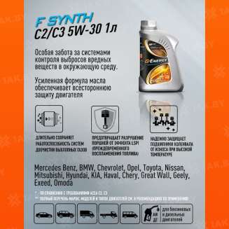 Масло моторное G-Energy F Synth C2/C3 5W-30 1л, Россия 3