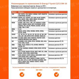 Масло моторное G-Energy F Synth C2/C3 5W-30 5л, Россия 5