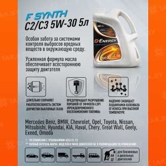 Масло моторное G-Energy F Synth C2/C3 5W-30 5л, Россия 2