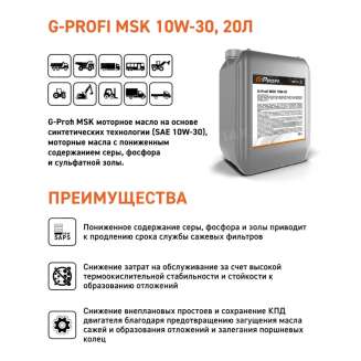 Масло моторное G-Profi MSK 10W-30, 20л, Россия 1
