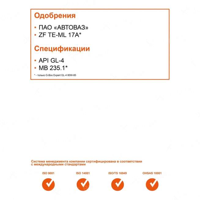 4 л. G-Box Expert GL-4 75w-90 2