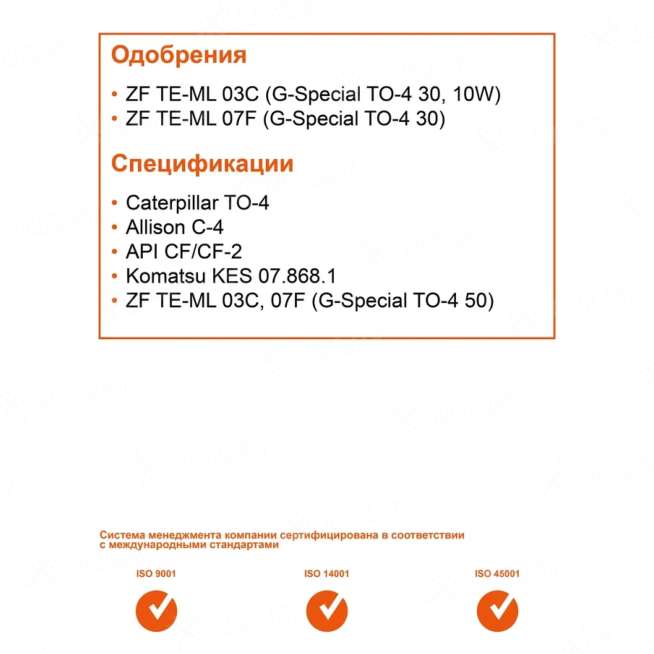 Масло гидравлическое G-Special TO-4 10W, 20 л, Россия 2