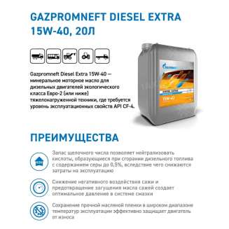 Масло моторное Gazpromneft Diesel Extra 15W-40, 20л, Россия 1
