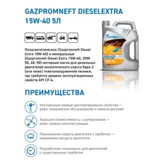 Масло моторное Gazpromneft Diesel Extra 15W-40, 5л, Россия 1