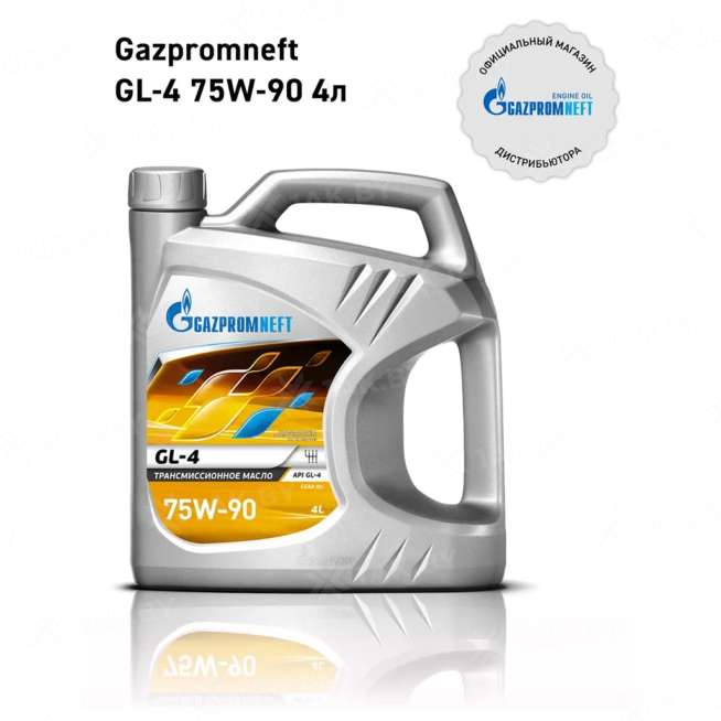 Масло трансмиссионное Gazpromneft GL-4 75W-90, 4л, Россия 0