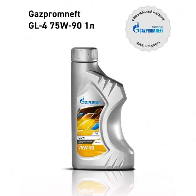 Масло трансмиссионное Gazpromneft GL-4 75W-90, 1л, Россия 0