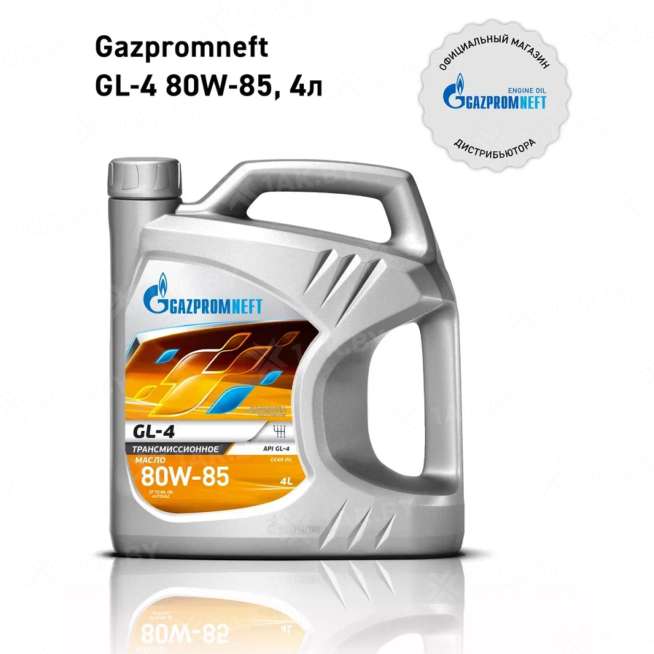 4 л. Gazpromneft GL-4 80W85 0