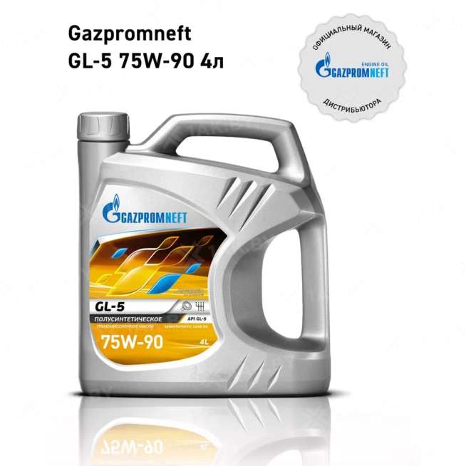 Масло трансмиссионное Gazpromneft GL-5 75W-90, 4л, Россия 0