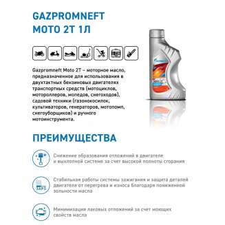 Масло моторное для двухтактных двигателей Gazpromneft Мoto 2Т, 1л, Россия 1