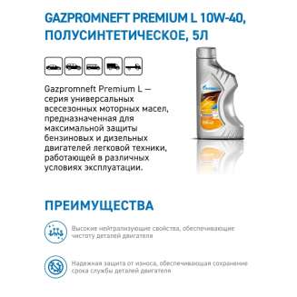 Масло моторное Gazpromneft Premium L 10W-40, 1л, Россия 1