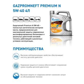 Масло моторное Gazpromneft Premium N 5W-40, 4л, Россия 1