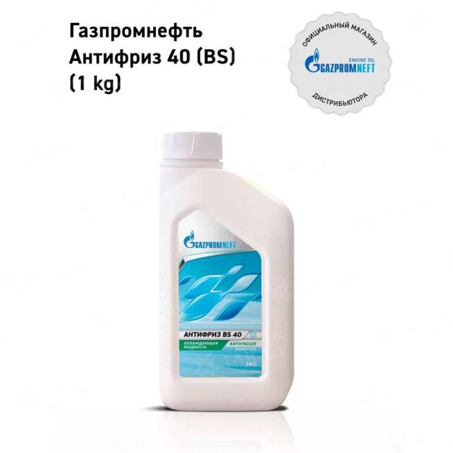 1 кг. ГАЗПРОМНЕФТЬ АНТИФРИЗ BS 40 0