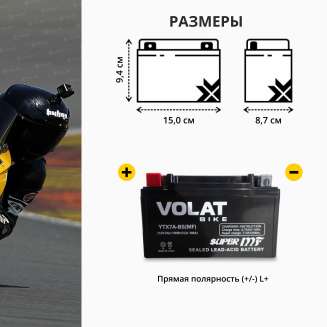 Аккумулятор для мотоцикла VOLAT (7 Ah) 105 A, 12 V Прямая, L+ YTX7A-BS YTX7A-BS(MF)Volat 3