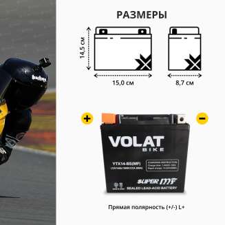 Аккумулятор для мотоцикла VOLAT (14 Ah) 200 A, 12 V Прямая, L+ YTX14-BS YTX14-BS(MF)Volat 3