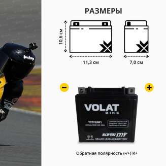 Аккумулятор для мотоцикла VOLAT (6 Ah) 100 A, 12 V Обратная, R+ YTZ7S YTZ7S(MF)Volat 3