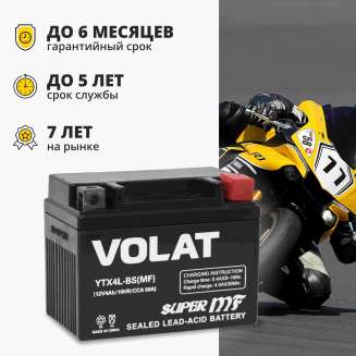 Аккумулятор для мотоцикла VOLAT (4 Ah) 50 A, 12 V Обратная, R+ YTX4L-BS YTX4L-BS(MF)Volat 2