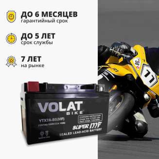 Аккумулятор для мотоцикла VOLAT (7 Ah) 105 A, 12 V Прямая, L+ YTX7A-BS YTX7A-BS(MF)Volat 2
