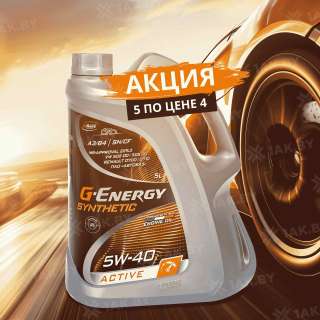 5=4: 5 л. G-Energy Synthetic Active 5W-40, Россия