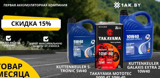 Новый месяц — новая скидка!