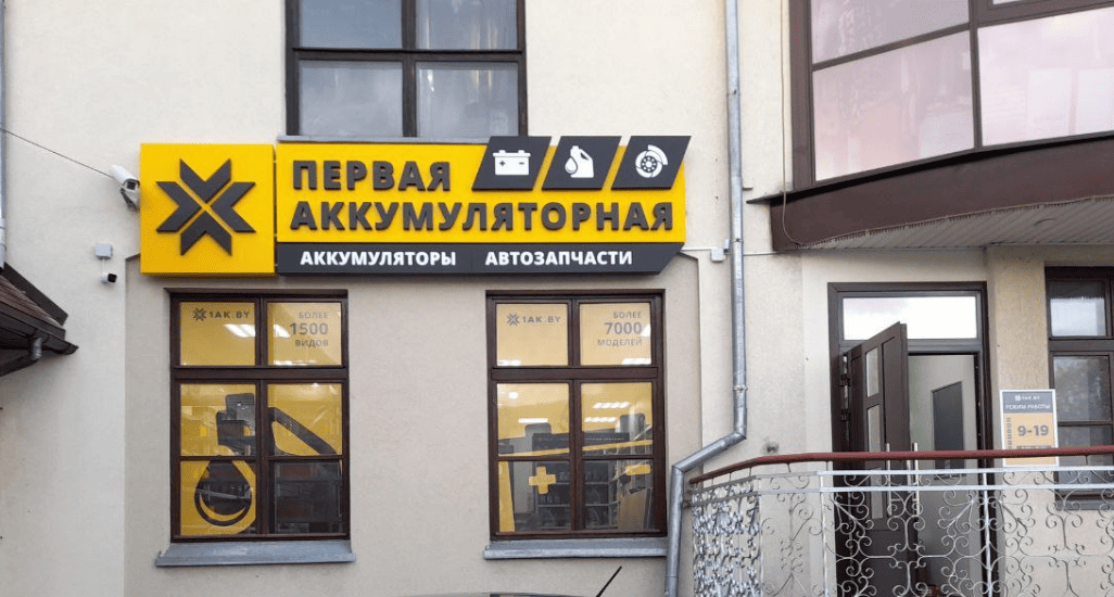 Открытие первого магазина в Ошмянах!