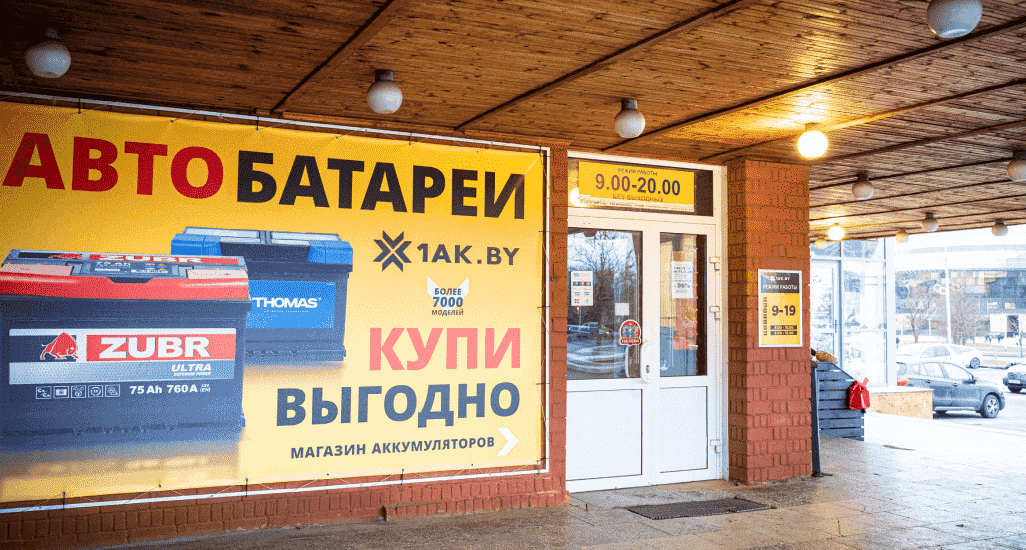 Новый магазин на проспекте Победителей в Минске!