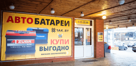 Новый магазин на проспекте Победителей в Минске! Новый магазин на проспекте Победителей в Минске!