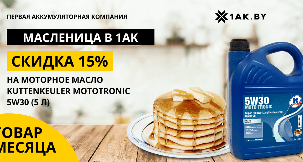 Масленица целый месяц в Первой аккумуляторной!