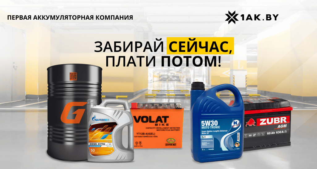 Забирай товар сейчас, плати потом!