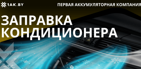 Профессиональная заправка кондиционера автомобиля Профессиональная заправка кондиционера автомобиля