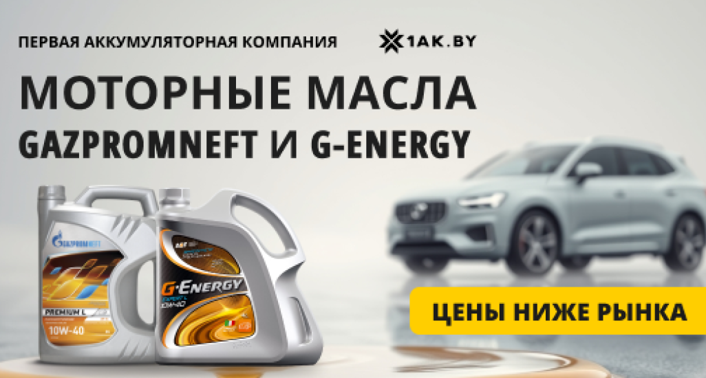 Сезон больших скидок на масла от Gazpromneft и G-energy! 🎉
