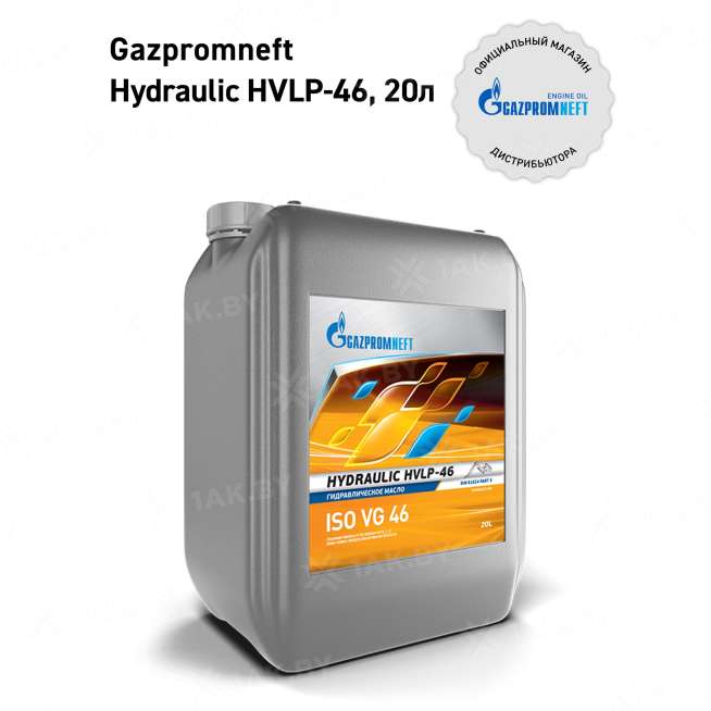 Масло гидравлическое Gazpromneft Hydraulic HVLP-46, 20л, (17,04 кг), Россия 1