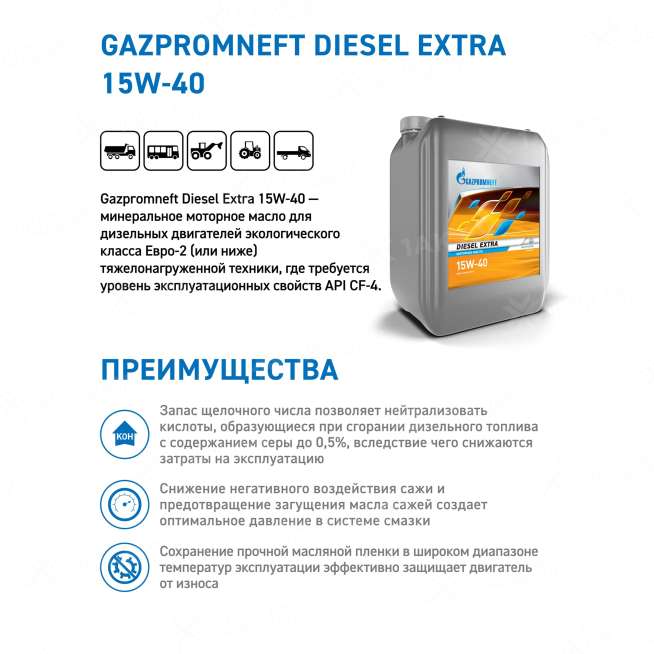 Масло моторное Gazpromneft Diesel Extra 15W-40, 30л, Россия 1