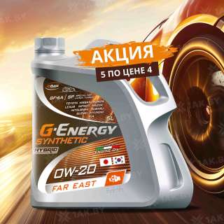 5=4: 5 л. G-Energy Synthetic Far East 0W-20, 5л, Россия 5=4: 5 л. G-Energy Synthetic Far East 0W-20, 5л, Россия