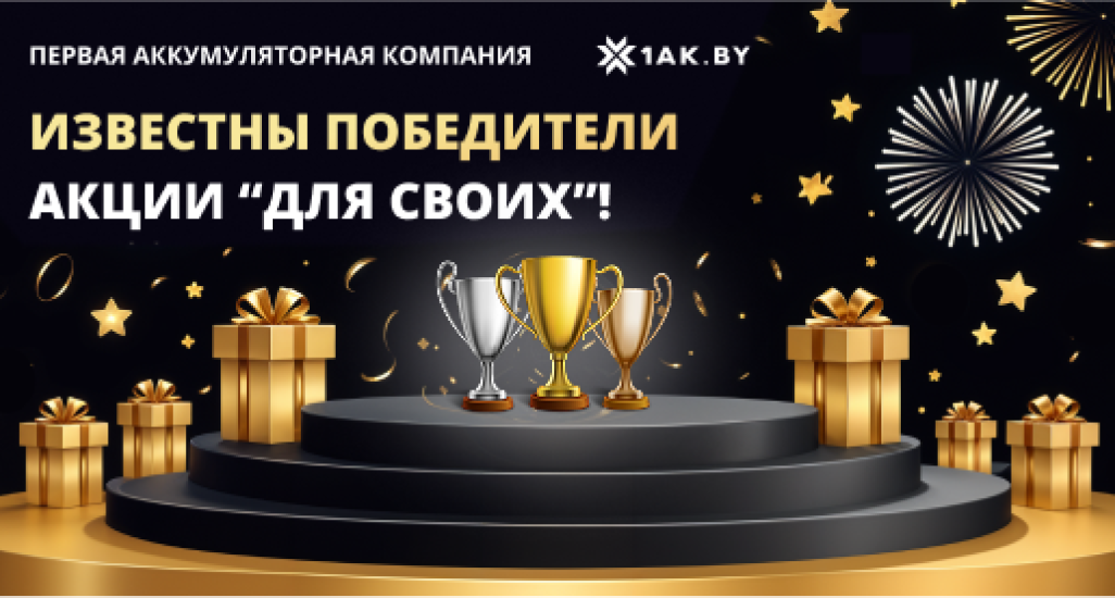Спешим объявить итоги нашего розыгрыша призов "Делитесь выгодой!"!
