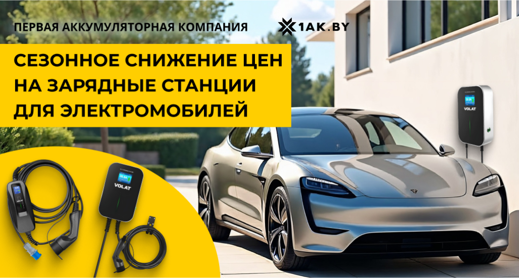 Снижение цен на самые популярные зарядные станции для электромобилей!