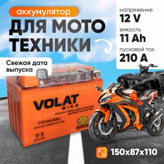 Аккумулятор для мотоцикла VOLAT (11 Ah) 210 A, 12 V Прямая, L+ YTZ12S YTZ12S(iGEL)Volat 0