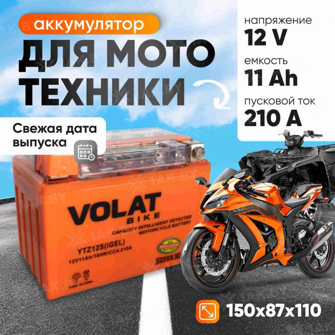 Аккумулятор для мотоцикла VOLAT (11 Ah) 210 A, 12 V Прямая, L+ YTZ12S YTZ12S(iGEL)Volat 0