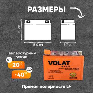 Аккумулятор для мотоцикла VOLAT (11 Ah) 210 A, 12 V Прямая, L+ YTZ12S YTZ12S(iGEL)Volat 1